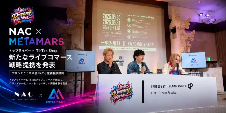 トップライバー「プリンスこうや」所属の株式会社NACと株式会社Metamarsが業務提携を開始