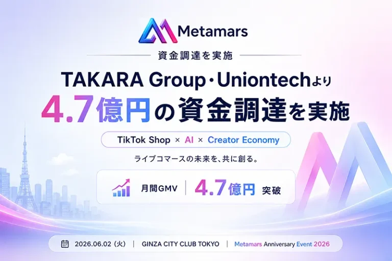 株式会社Metamars、TAKARA Group・株式会社ユニオンテクノロジーより資金調達を実施