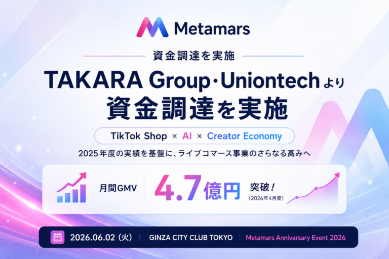 株式会社Metamars、TAKARA Group・株式会社ユニオンテクノロジーより資金調達を実施