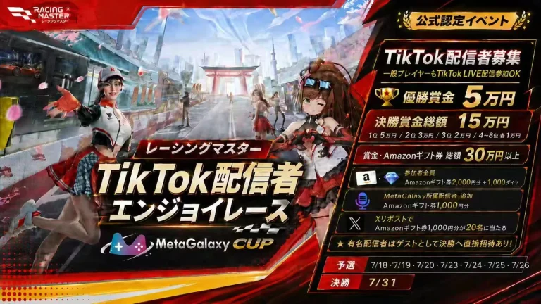 MetaGalaxy CUP｜プレイヤー向け参加者募集要項