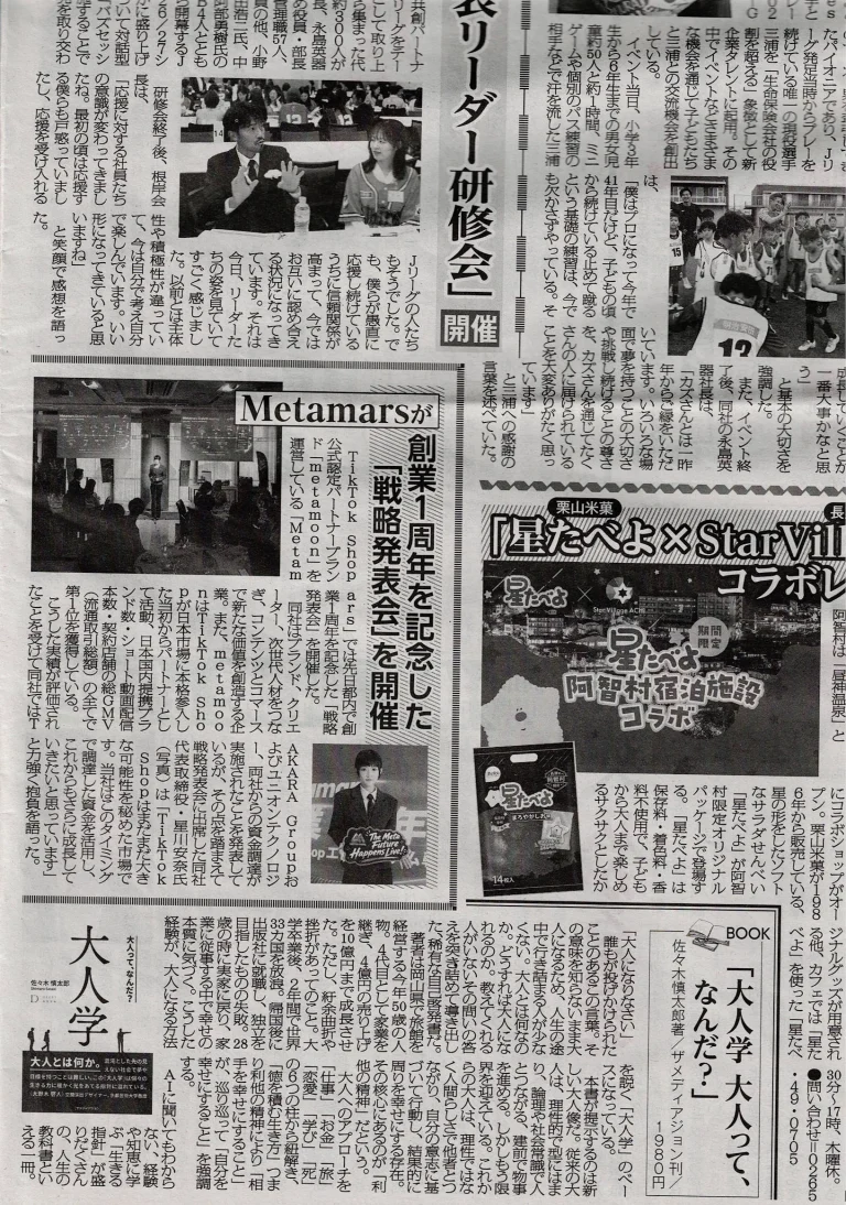 株式会社Metamarsが『日刊ゲンダイ』に掲載されました